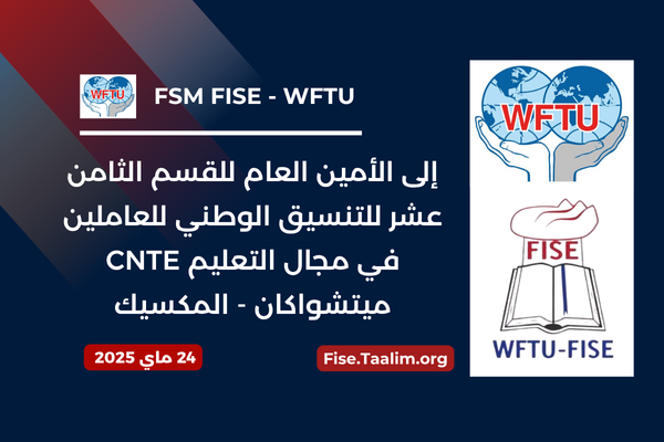 إلى الأمين العام للقسم الثامن عشر، للتنسيق الوطني للعاملين في مجال التعليم CNTE، ميتشواكان، المكسيك